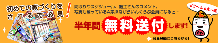 A家探Q無料送付